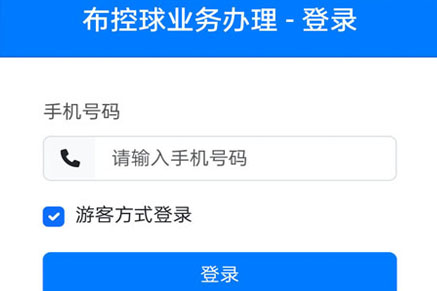 布控球业务办理系统定制开发功能实现
