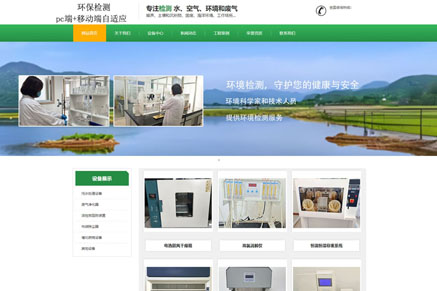 环保检测公司企业官网制作兼容移动手机端