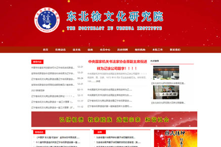 文化研究院网站建设制作功能定制建站